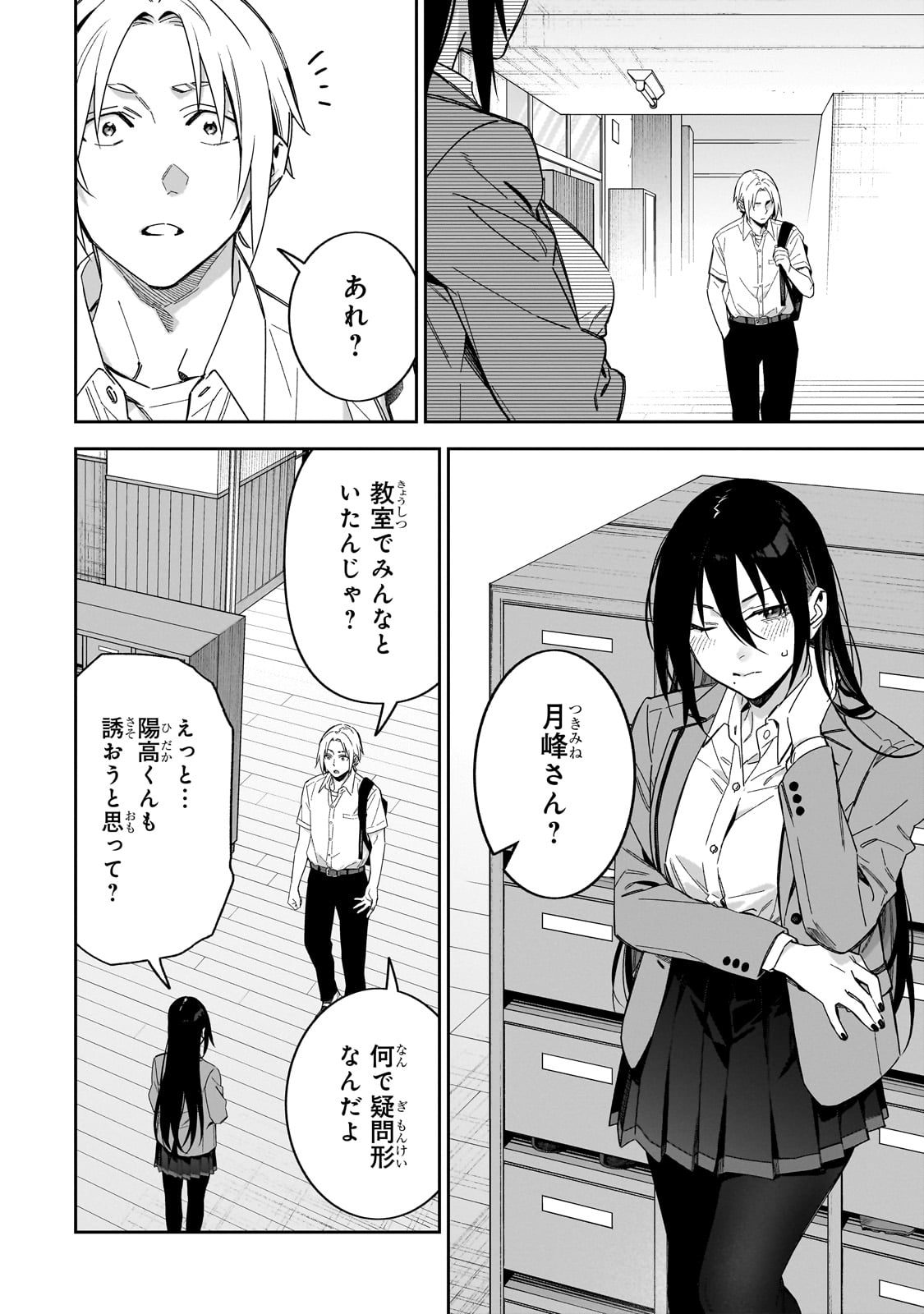 xxshinaide! Tsukine-san. - Chapter 14 - Page 6